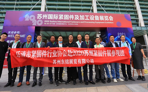 苏州国际紧固件及加工设备展览会