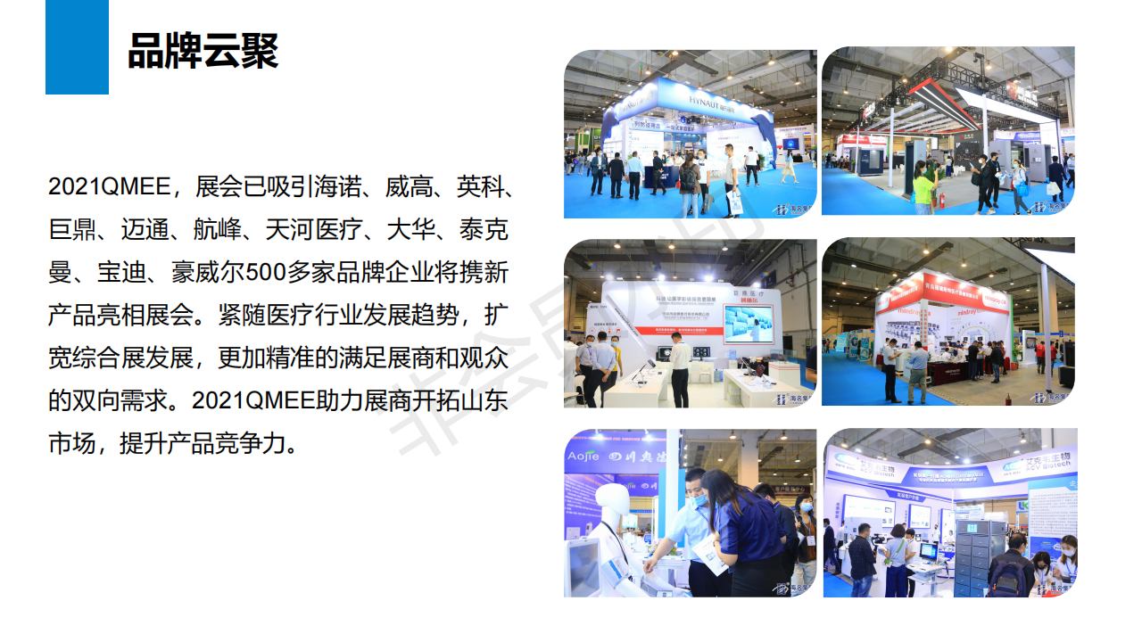 中国（青岛）国际医疗器械展暨医院采购展览会