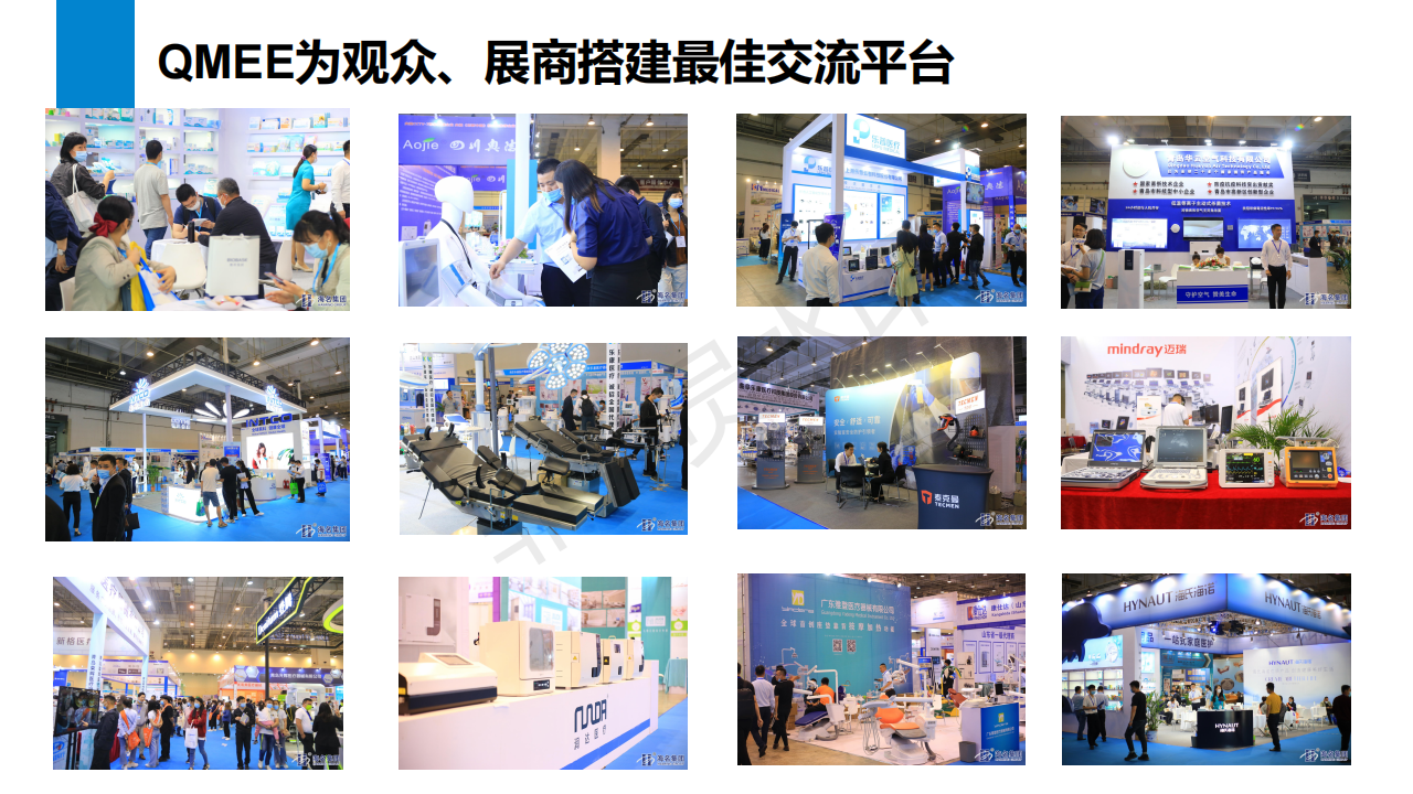 中国（青岛）国际医疗器械展暨医院采购展览会