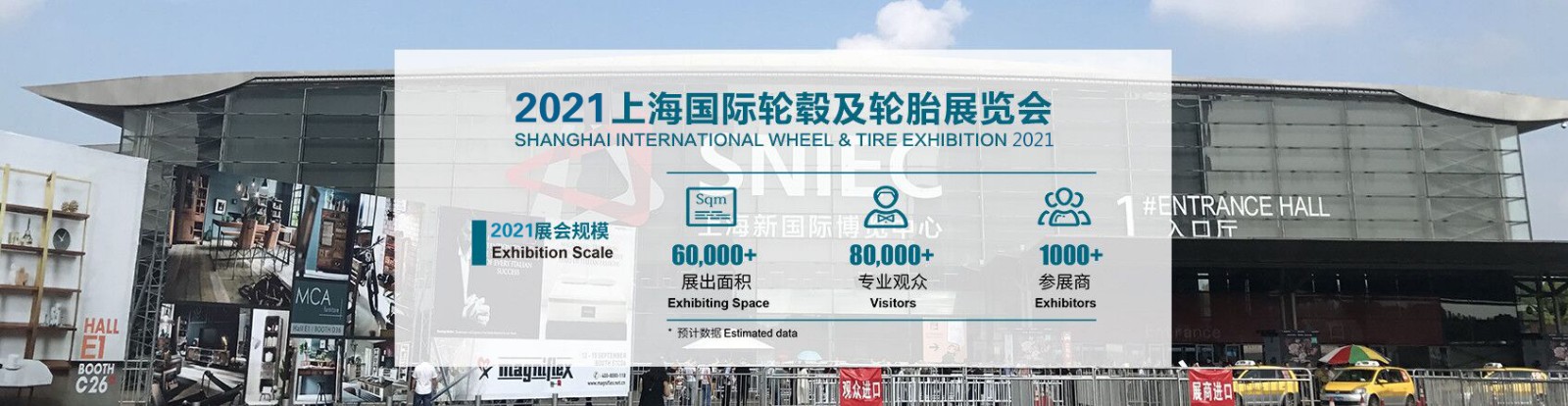 中国（上海）轮毂及轮胎展览会CIAIE