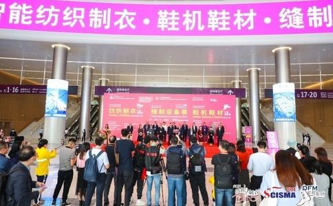 深圳国际制衣制鞋展览会DTC&DFM