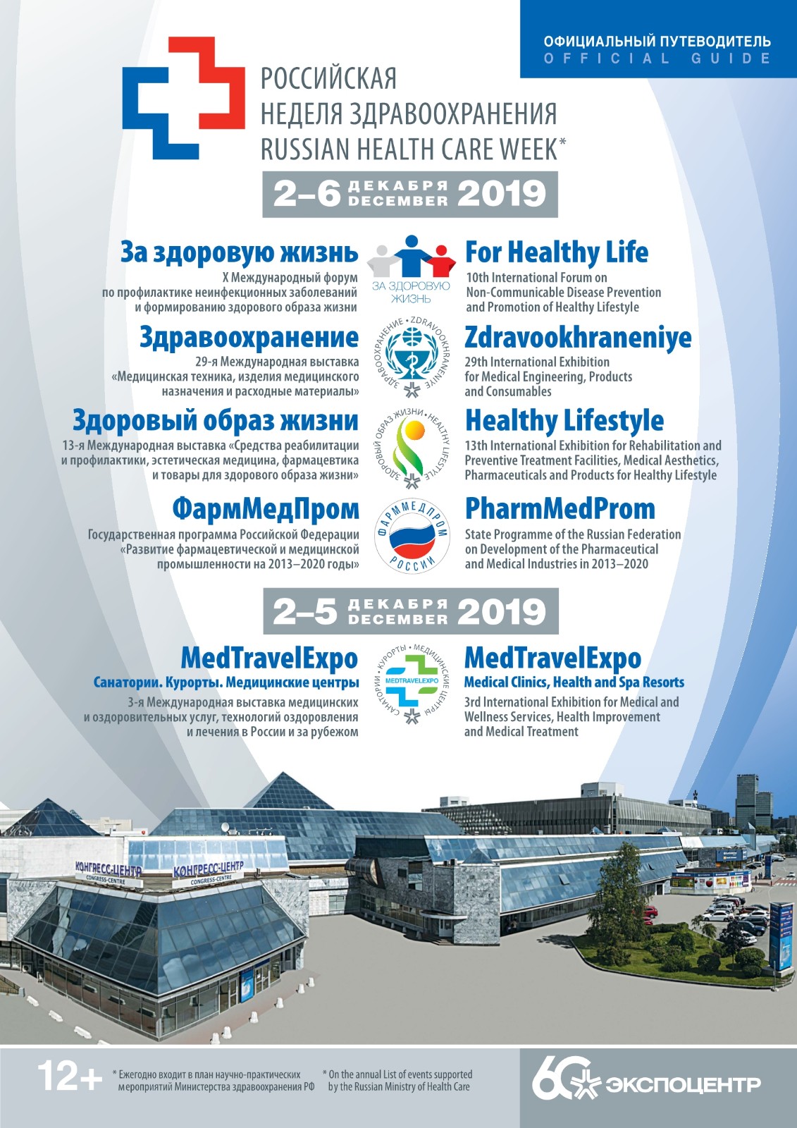 2023俄罗斯莫斯科医疗及康复展览会 全球展会 第1张