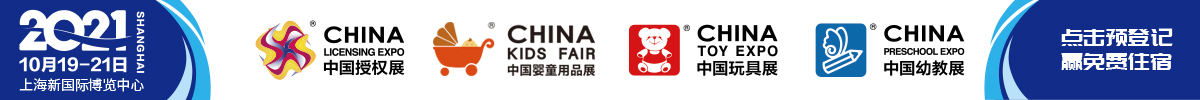 中國國際玩具及教育設備展覽會CTE