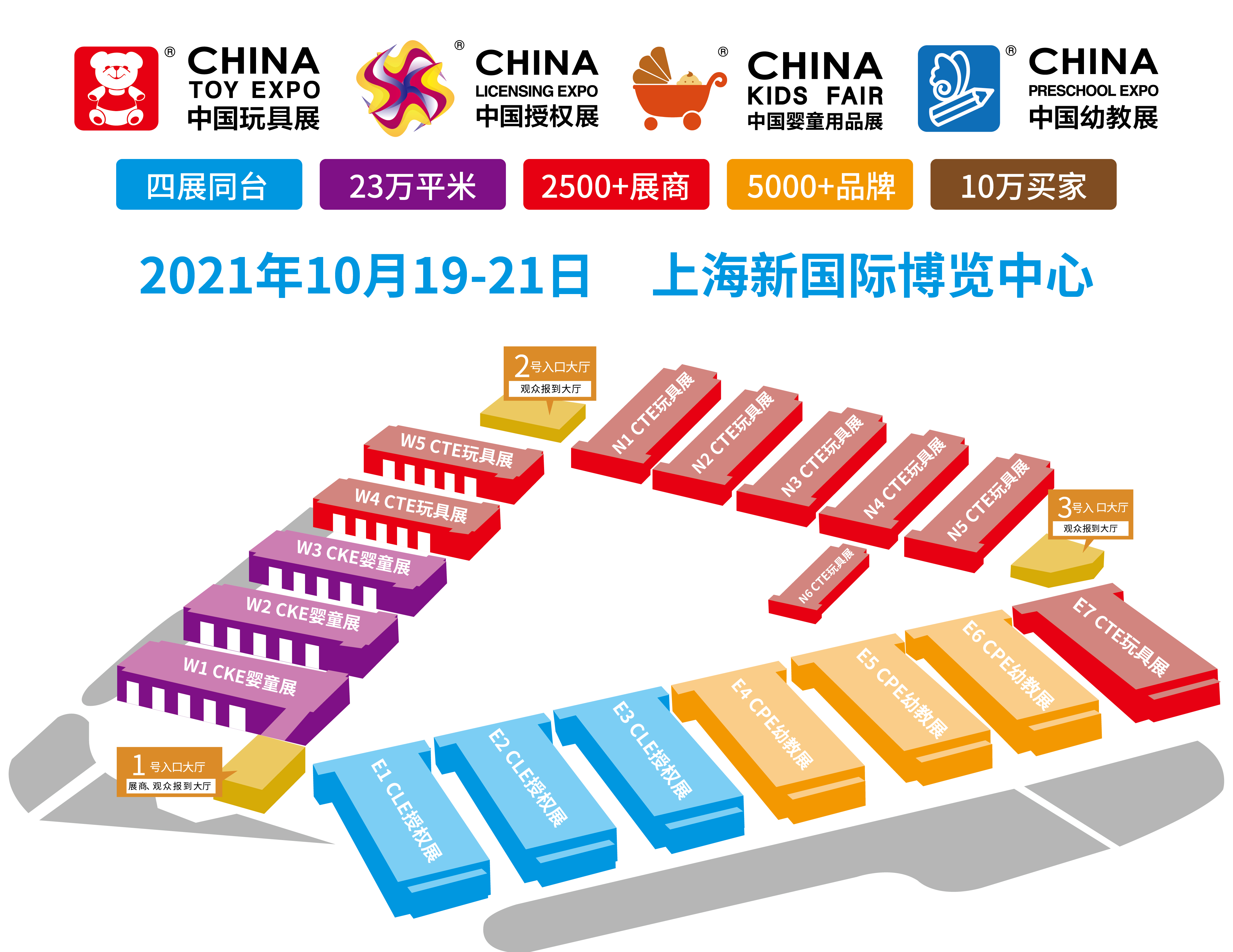 中国（上海）国际玩具及教育设备展览会CTE