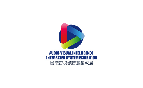 深圳國際音視頻系統集成展覽會
