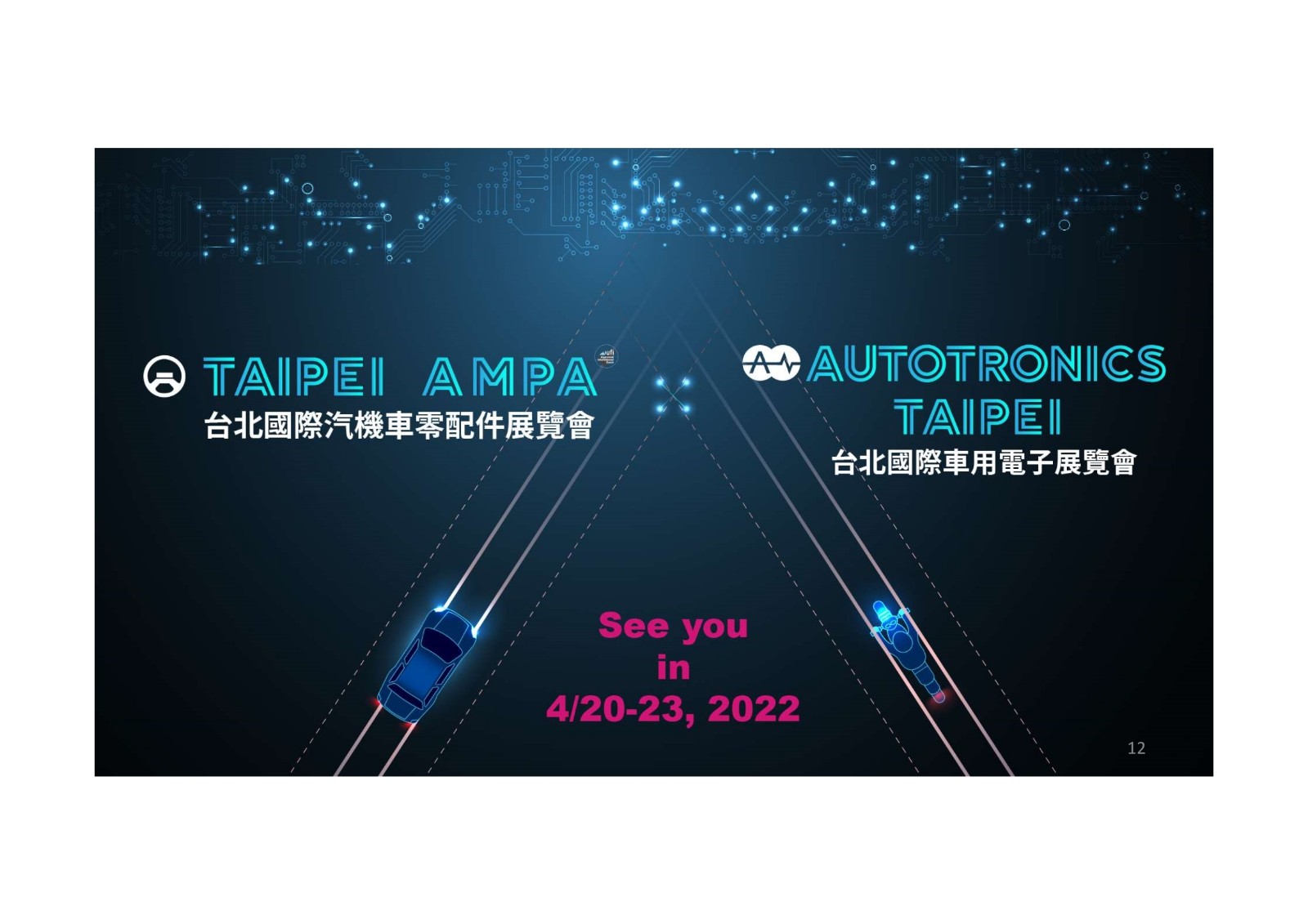 台湾新能源车展览会