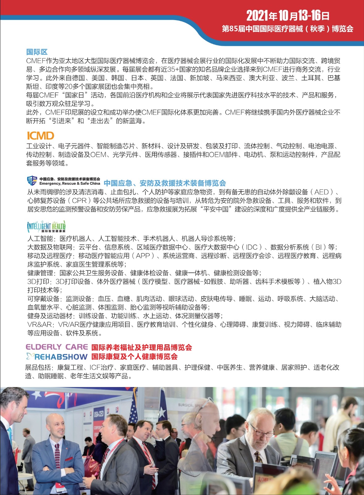 中国国际医疗器械展览会 CMEF