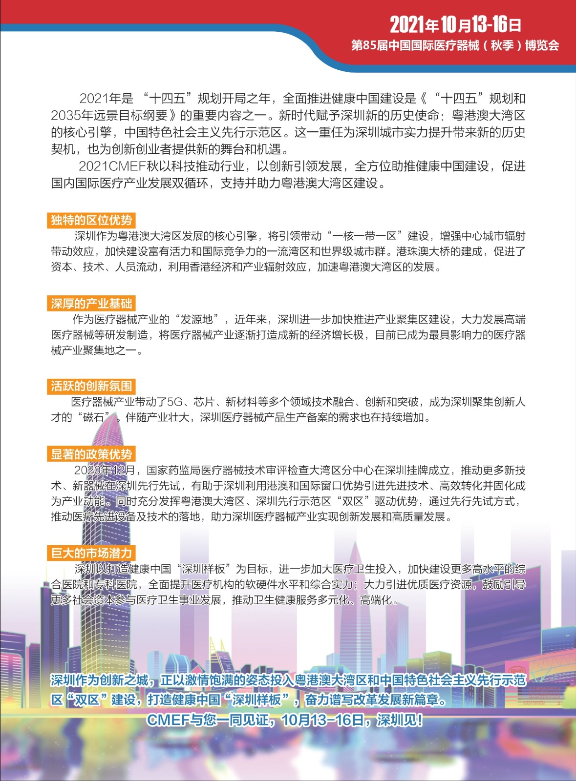 中国国际医疗器械展览会 CMEF