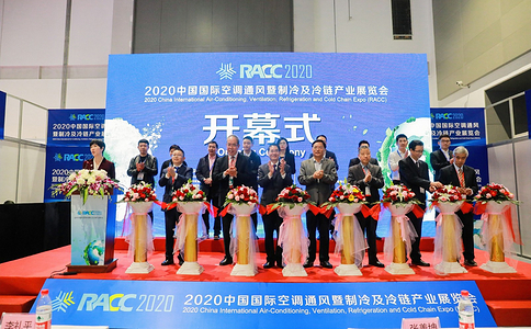 杭州国际空调通风暨制冷及冷链产业展览会