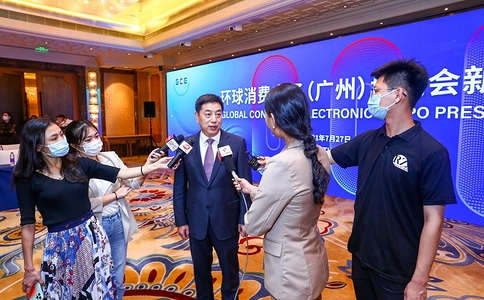 环球消费电子(广州)博览会GCE