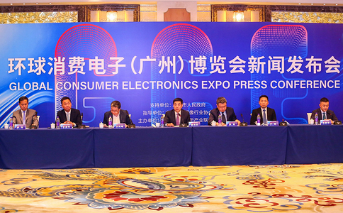 環球消費電子（廣州）博覽會GCE
