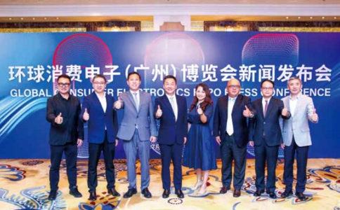 环球消费电子(广州)博览会GCE