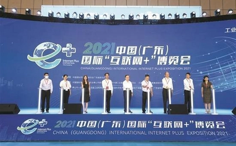 中国(广东)国际“互联网+”博览会InternetPlus