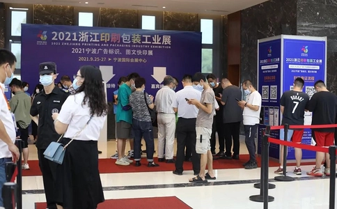 宁波瓦楞彩盒印刷包装产业博览会(现场照片)1