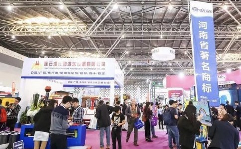 中國（鄭州）國際旅游休閑娛樂產業博覽會