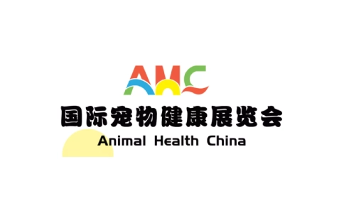 中国国际(北京)宠物健康展览会AHC