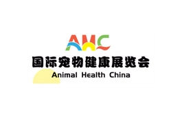 中国国际（上海）宠物健康展览会 AHC