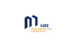 亚洲金属建筑设计与产业博览会 MBE