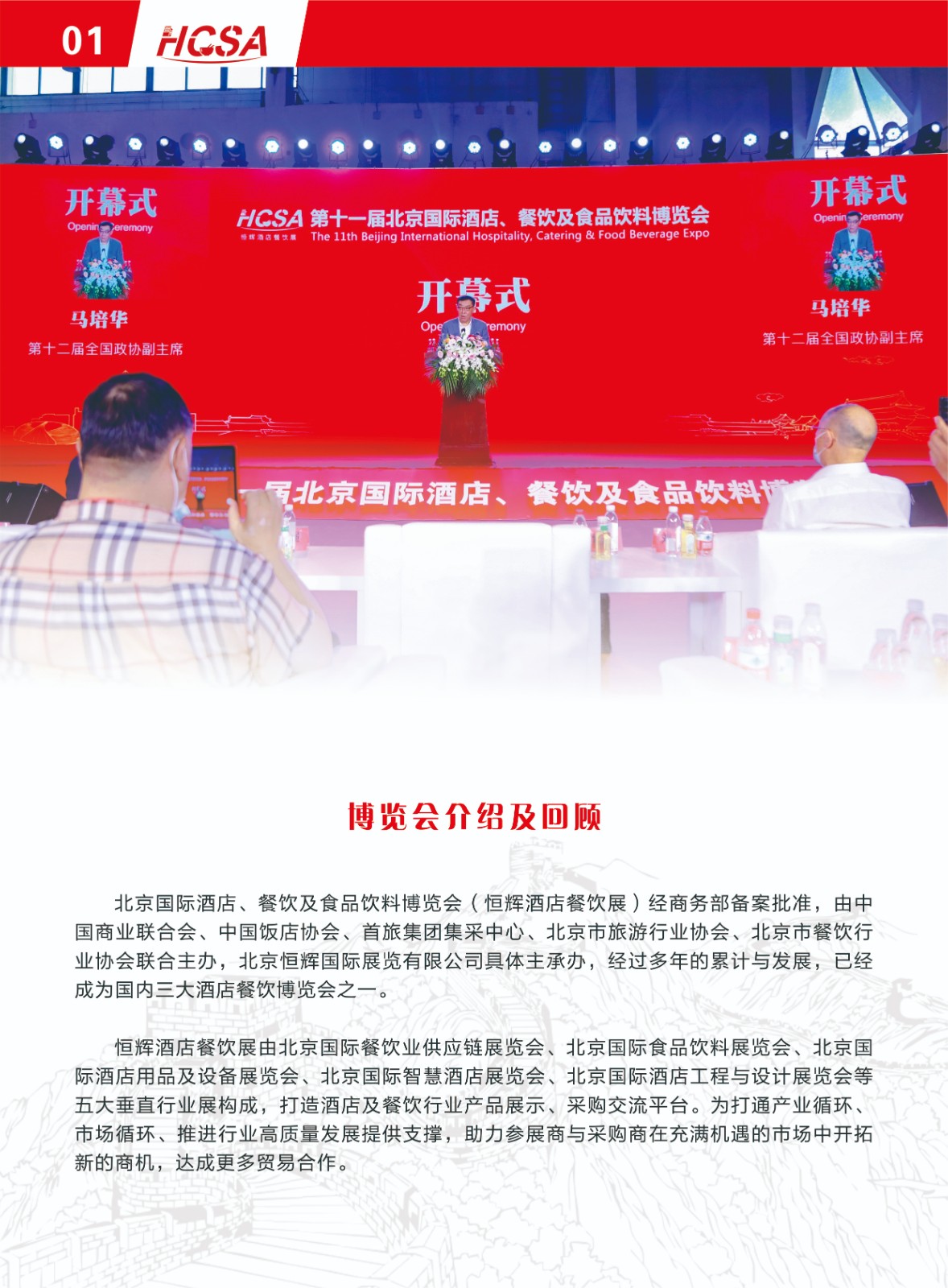 北京国际酒店、餐饮及食品饮料博览会