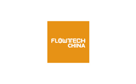 上海国际泵管阀展览会 FLOWTECH CHINA