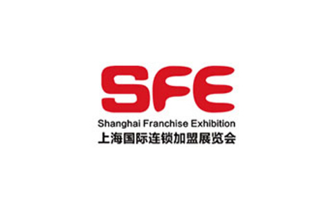 上海国际连锁加盟展览会 SFE