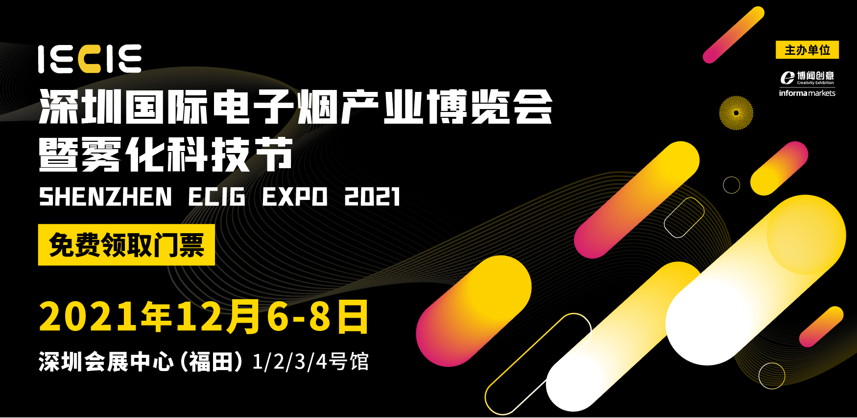 深圳國際電子煙產業展覽會IECIE