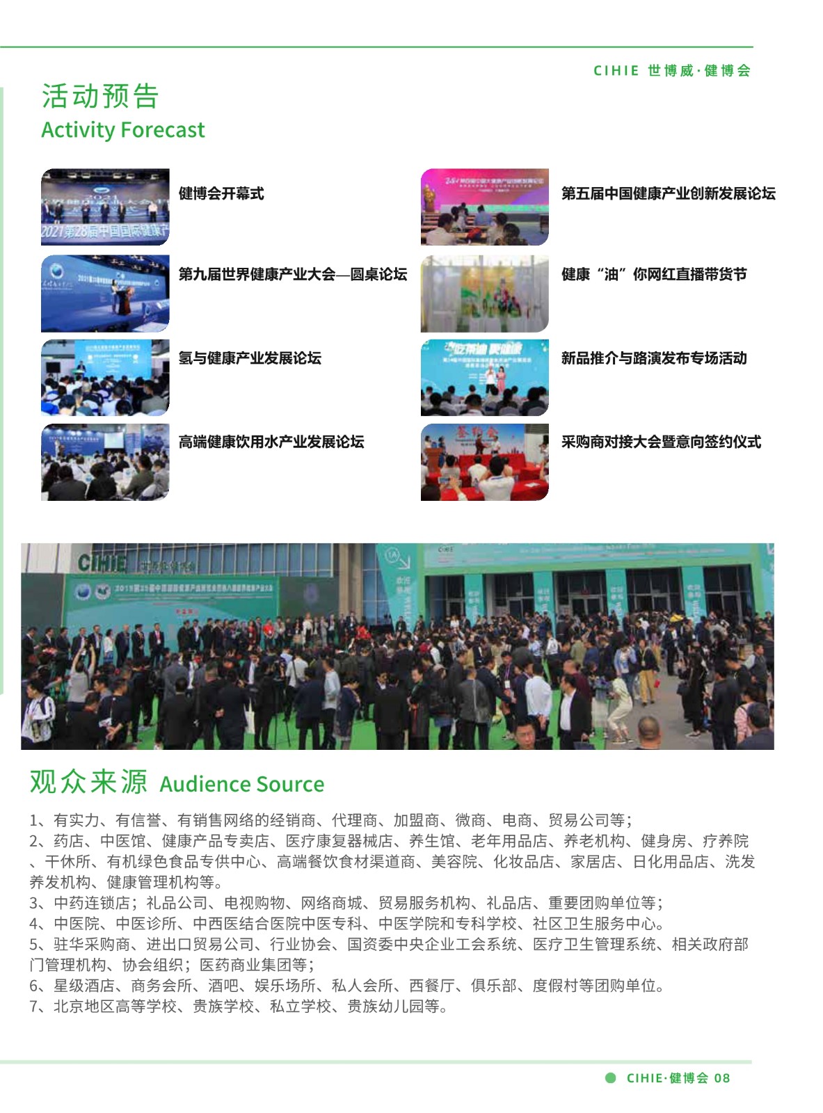 中國國際健康產業展覽會