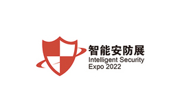 深圳國際智能安防展覽會 ISE