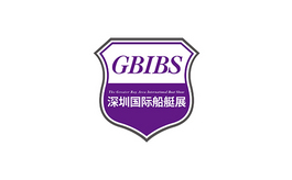 深圳國際船艇及其技術設備展覽會 GBIBS