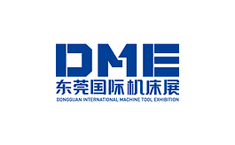 东莞国际机床展览会 DME