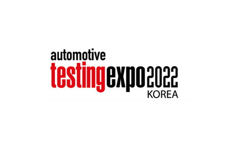 2023韩国首尔汽车测试及质量监控展览会 Automotive Testing Expo_时间_地点_门票_行程-去展网