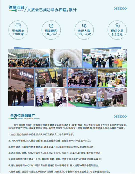 中國（成都）旅游景區創新發展博覽會TCIE
