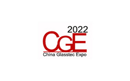廣州國際玻璃工業技術展覽會 CGE