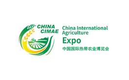 海南国际热带农业展览会 CIMAE