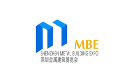 深圳金属建筑设计与产业博览会 MBE