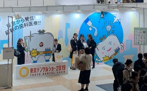 日本东京口腔及牙科展览会