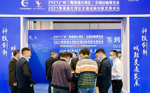 粤港澳大湾区(广州)智慧交通产业博览会