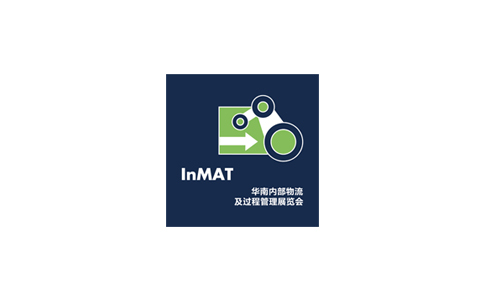 上海内部物流及过程管理展览会