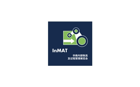 上海内部物流及过程管理展览会