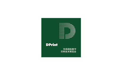 中国国际数字印刷技术展览会