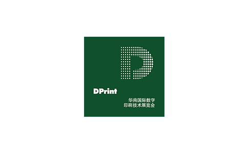 中國國際數字印刷技術(shù)展覽會(huì )