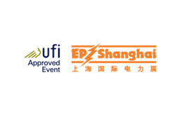 上海國際電力設備及技術展覽會 EP Shanghai 