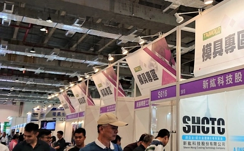 中国台湾模具展览会TaiMold(现场照片)5