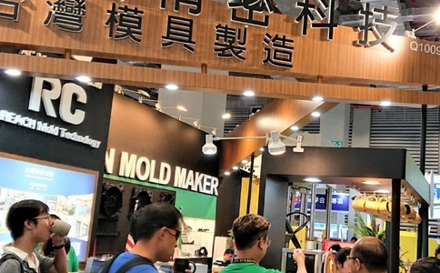 中国台湾模具展览会TaiMold(现场照片)6