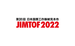 日本東京機床展覽會JIMTOF