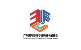 廣州國際地面材料與鋪裝技術展覽會