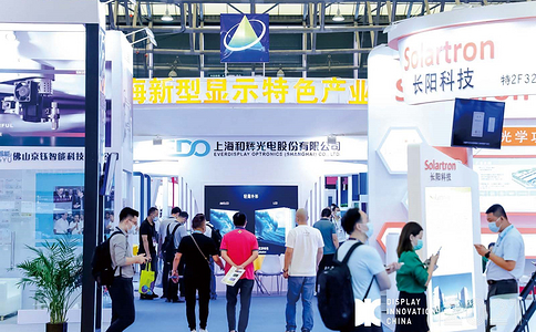 中國國際顯示技術(shù)及應用創(chuàng  )新展覽會(huì )