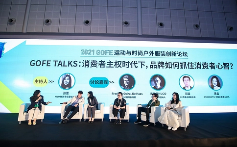 中国国际运动时尚潮服展览会GOFE