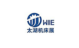 中國無(wú)錫太湖國際機床展覽會(huì ) 