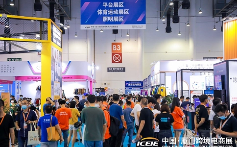 中国（厦门）国际跨境电商展览会ICEIE（现场照片）2